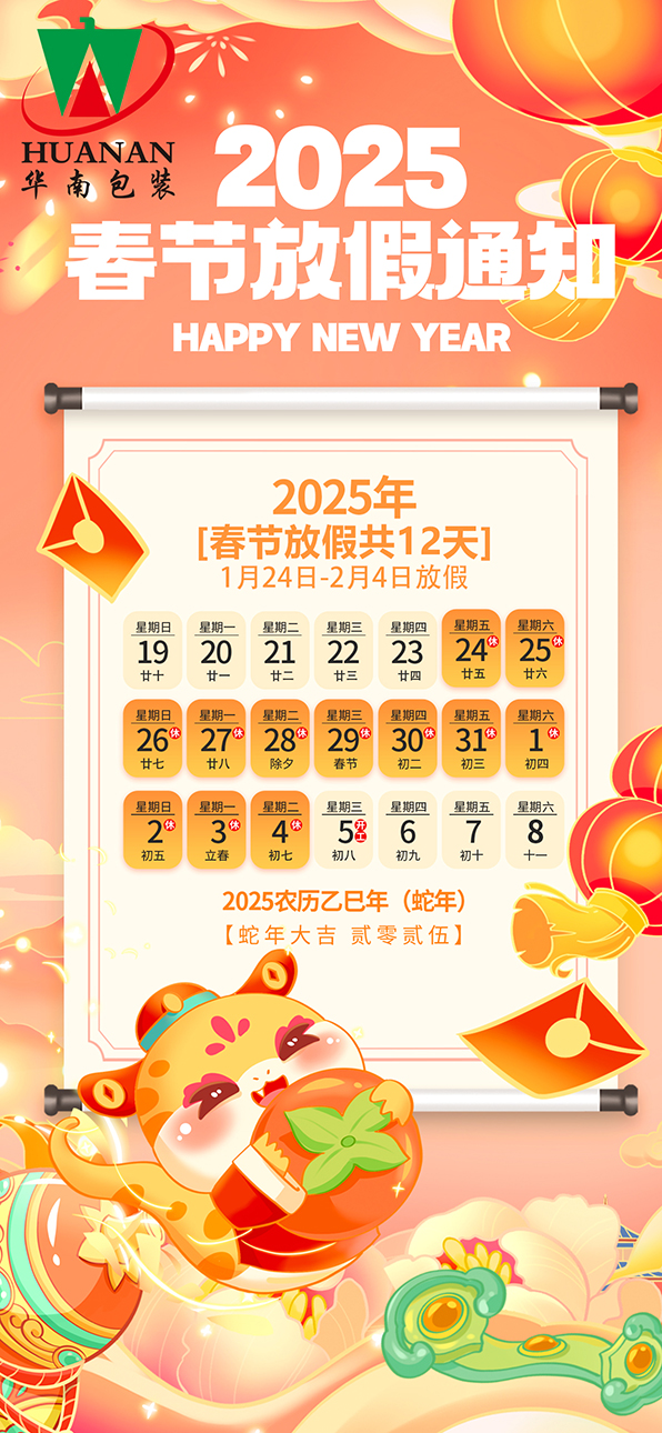 网站乐动app入口官网2025年蛇年春节放假通知